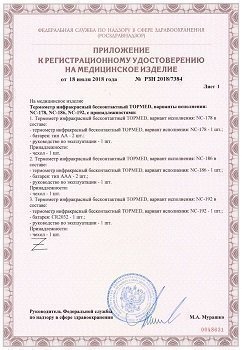 Бесконтактный инфракрасный термометр "TOPMED NC-178" 