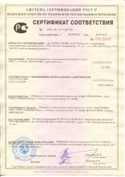 Сертификат соответствия дозиметра SMG-1